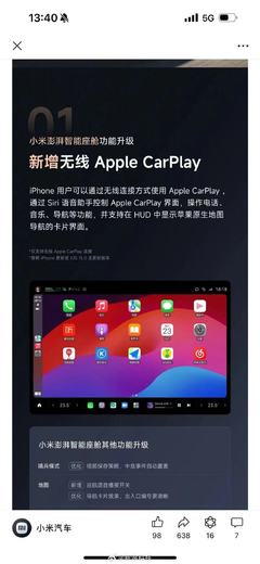 小米SU7革新體驗 革新性無線CarPlay支持，讓蘋果用戶暢通無阻