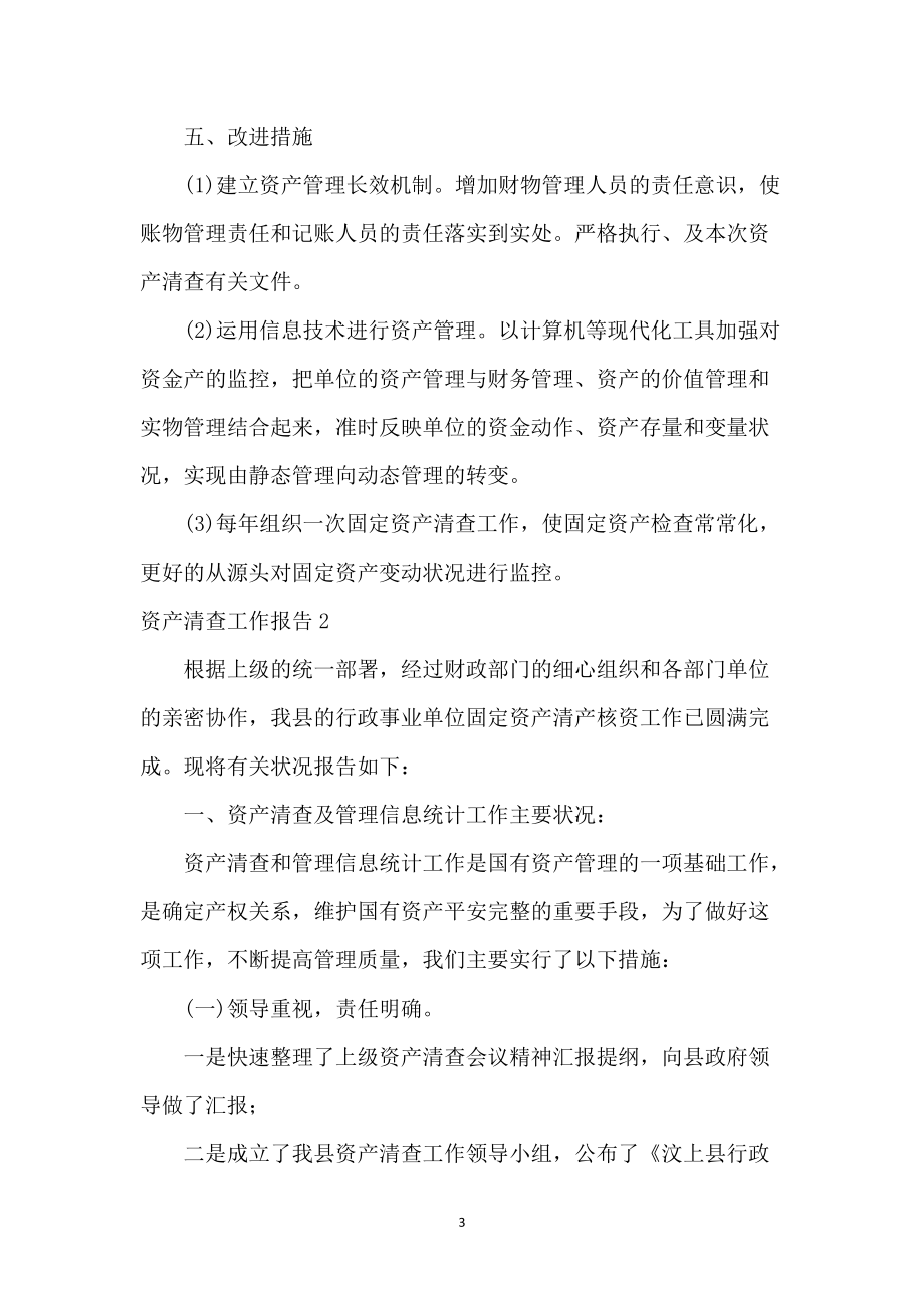 資產(chǎn)清查工作報(bào)告 深挖利器，談資產(chǎn)管理的最佳實(shí)踐